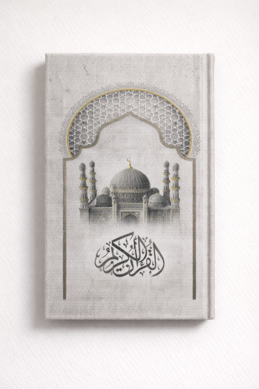 مصحف السكون
