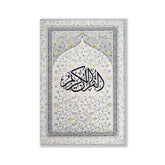 مصحف الياسمين