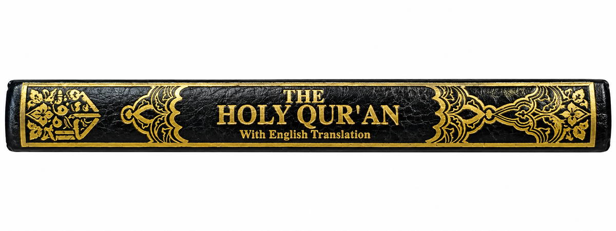 المصحف المترجم (عربي - انجليزي)