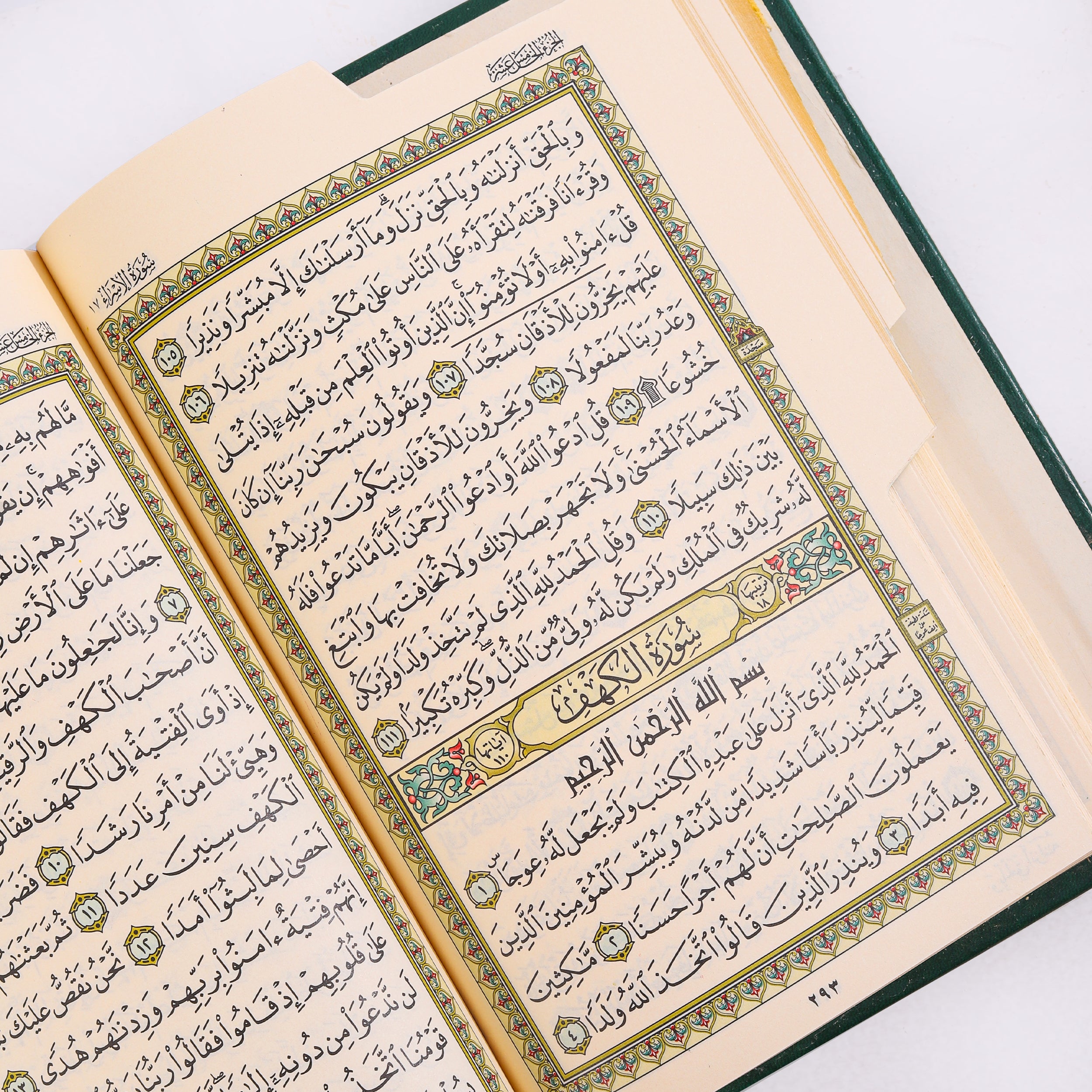 المصحف المفهرس
