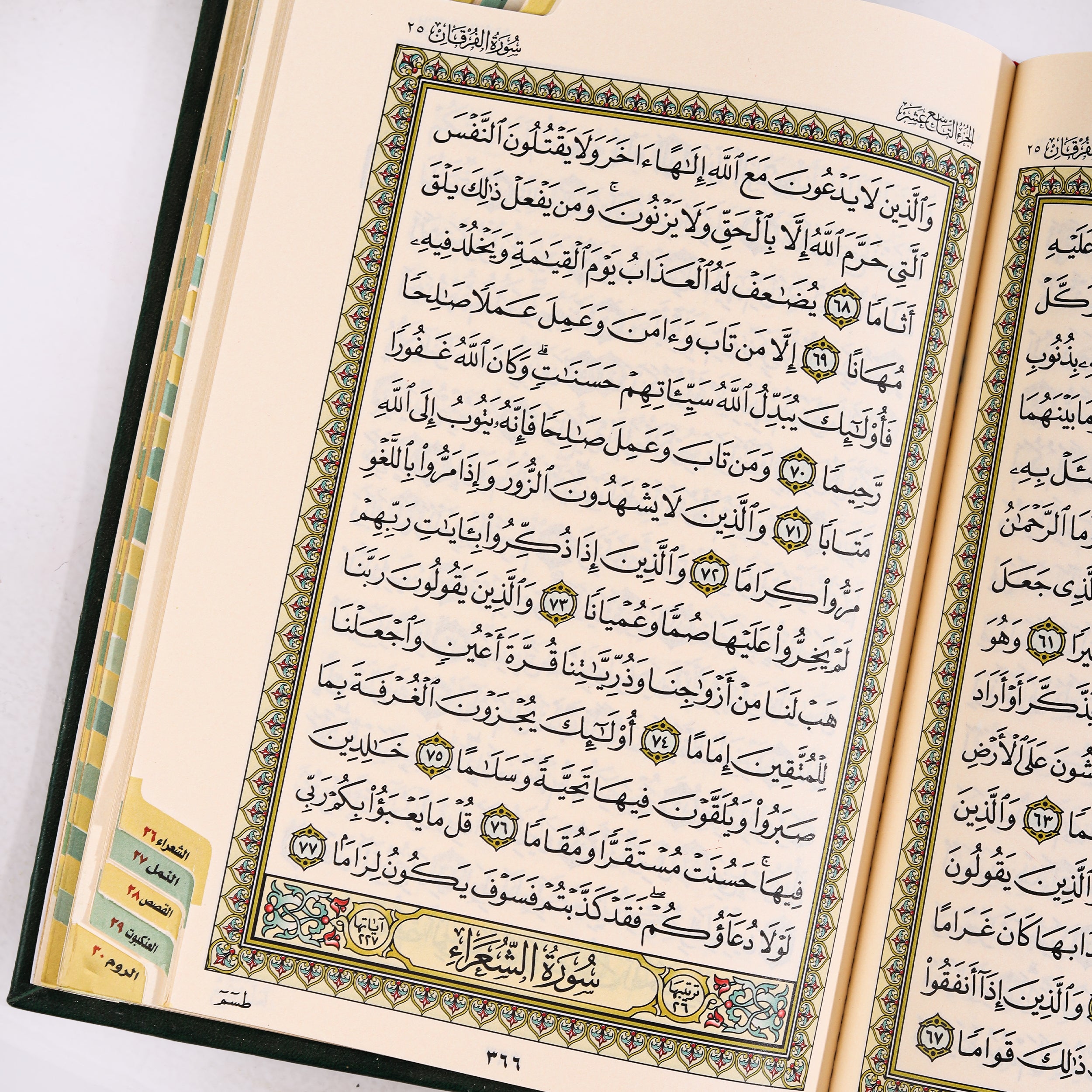المصحف المفهرس