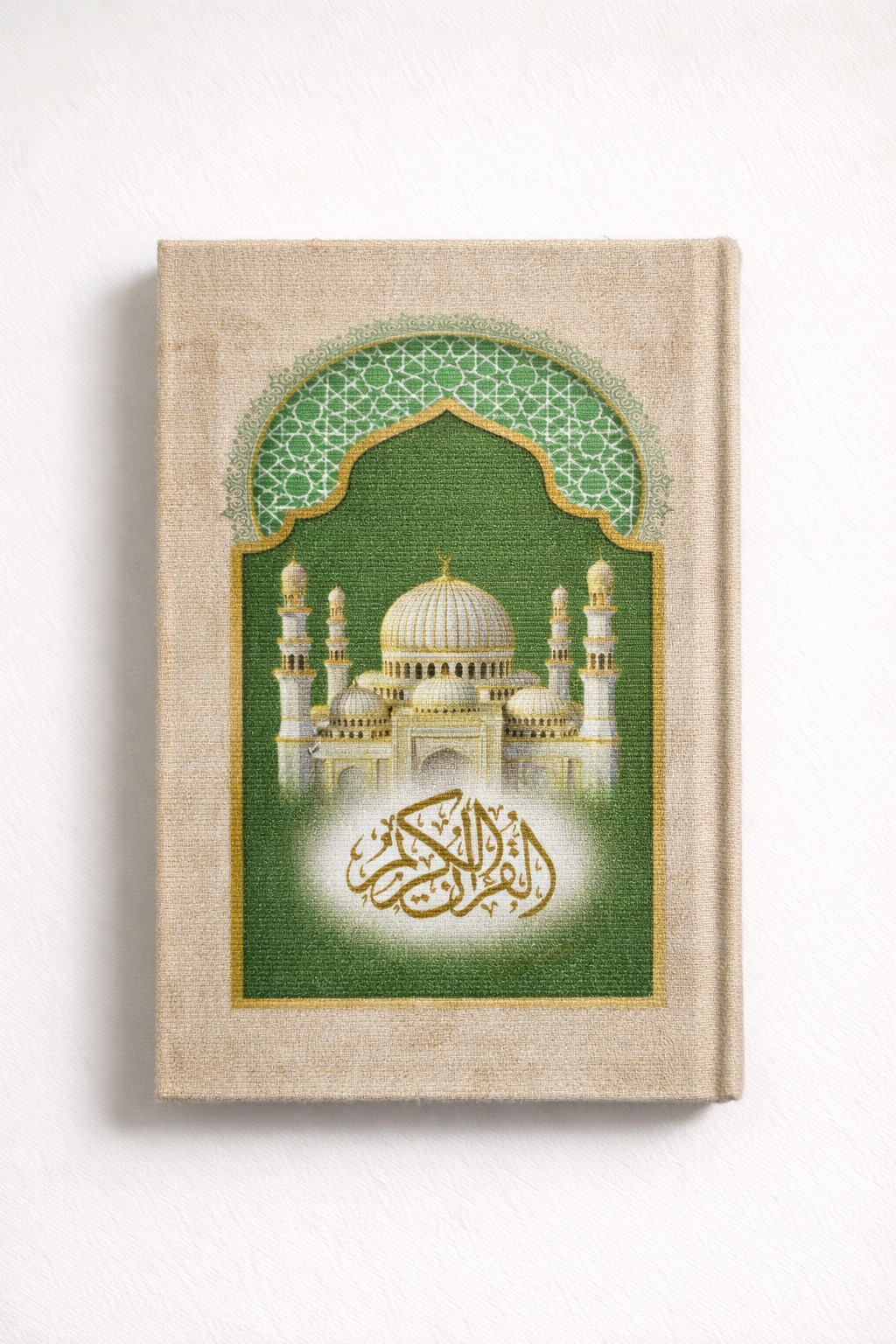 مصحف الهُدى