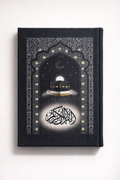 مصحف القِبلة