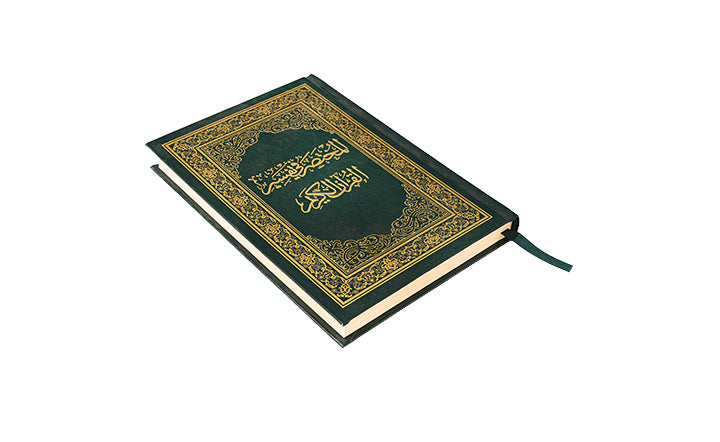 مصحف المختصر في تفسير القرآن الكريم