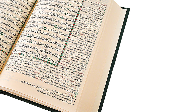 مصحف المختصر في تفسير القرآن الكريم